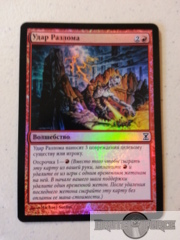 Rift Bolt - Russian Foil